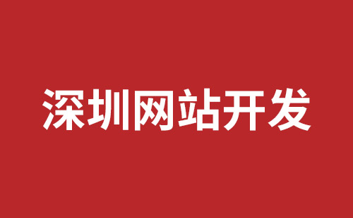 观澜企业网站建设多少钱