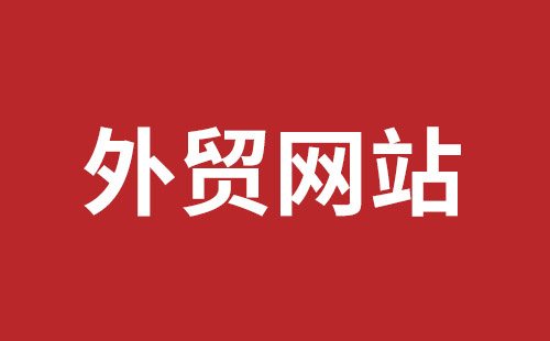 沙井网站建设报价